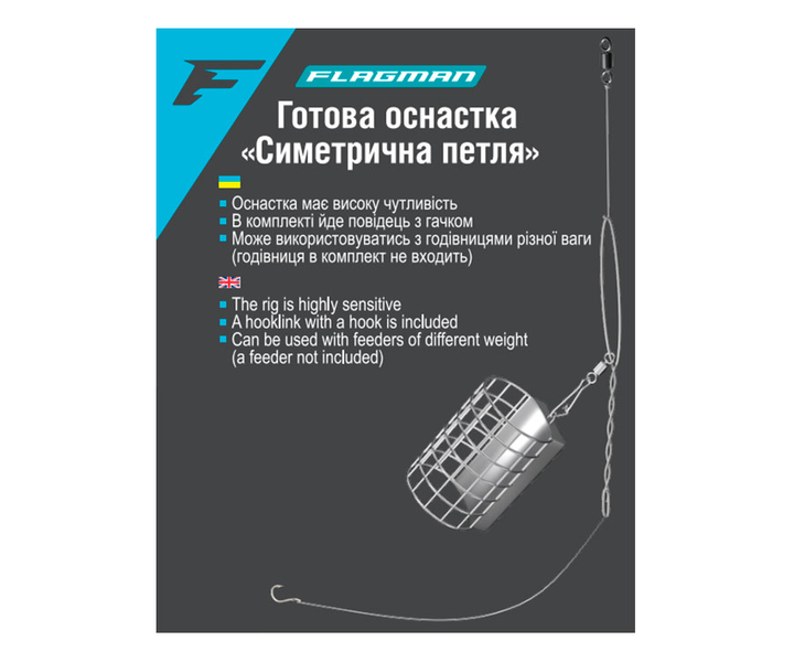 Готовая оснастка Flagman Симметричная петля с крючком №12 ФЛ-FFRSL фото