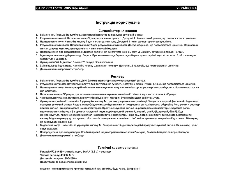 Набір електронних сигналізаторів клювання Carp Pro Escol WRS 3+1 ФЛ-6920-003 фото